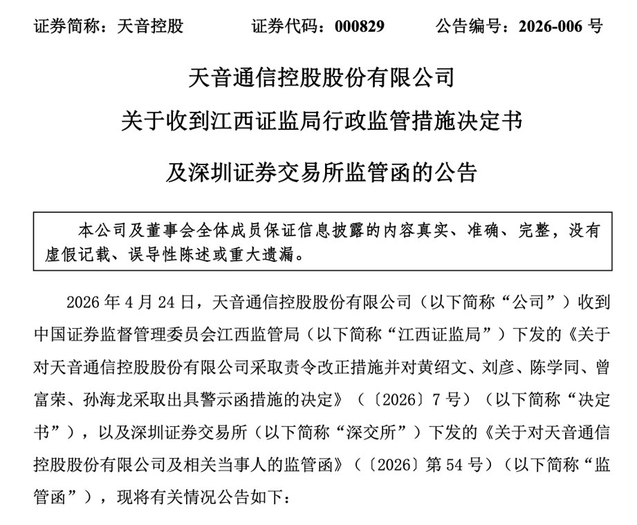 天音控股违规整改:会计师领监管函,中信证券能否独善其身